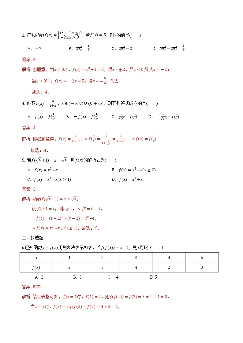 【培优分阶练】高中数学(人教A版2019)必修第一册 3.1.2《函数的表示》培优分阶练（含解析）02