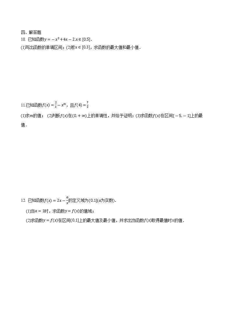 【培优分阶练】高中数学(人教A版2019)必修第一册 3.2.1《函数的单调性与最值》培优分阶练(含解析)02