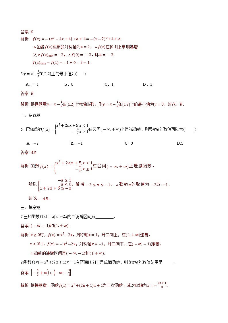 【培优分阶练】高中数学(人教A版2019)必修第一册 3.2.1《函数的单调性与最值》培优分阶练(含解析)02