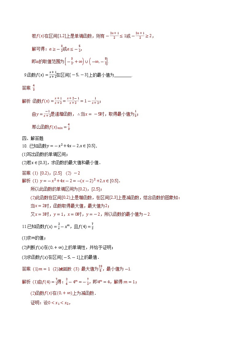 【培优分阶练】高中数学(人教A版2019)必修第一册 3.2.1《函数的单调性与最值》培优分阶练(含解析)03