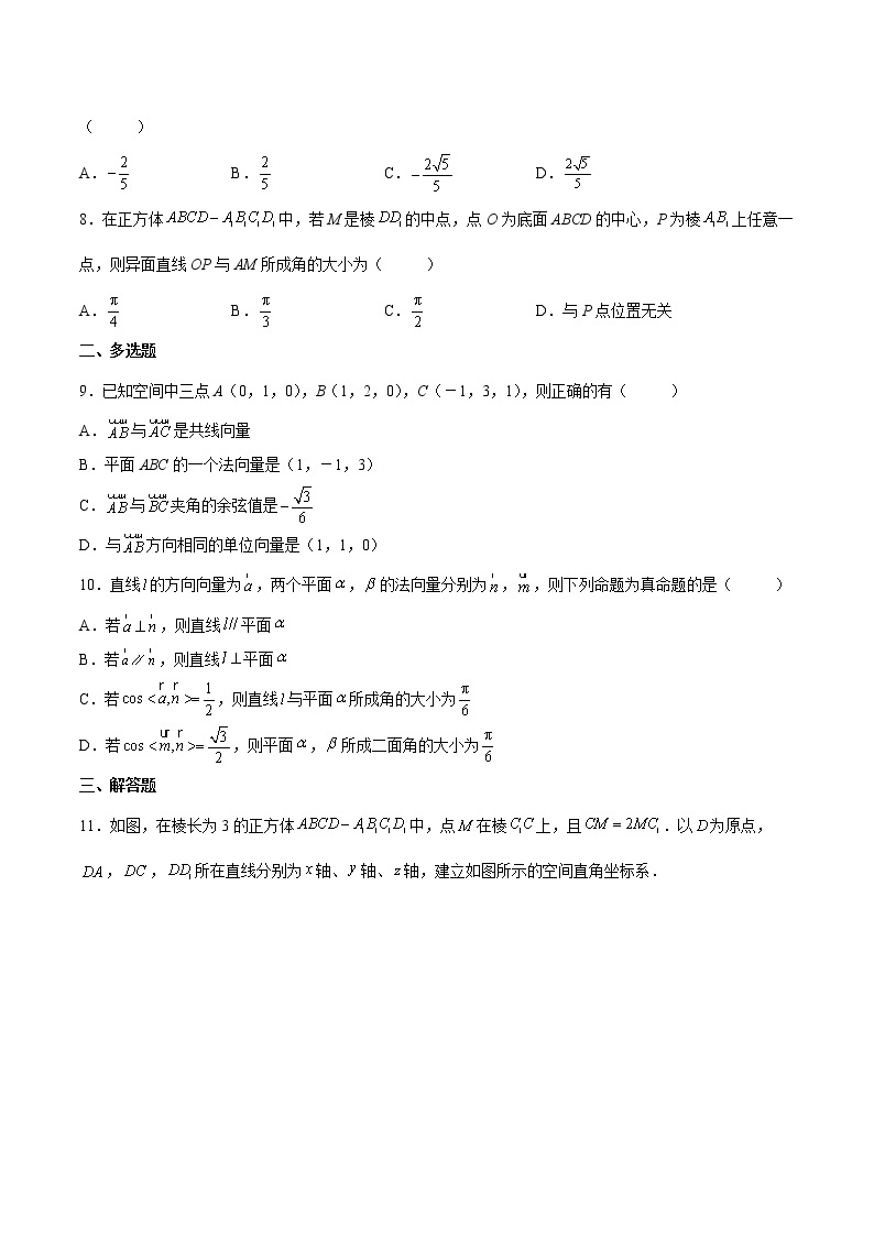 【培优分阶练】高中数学(人教A版2019)选修第一册 第1.4练《空间向量的应用》培优分阶练（含解析）02