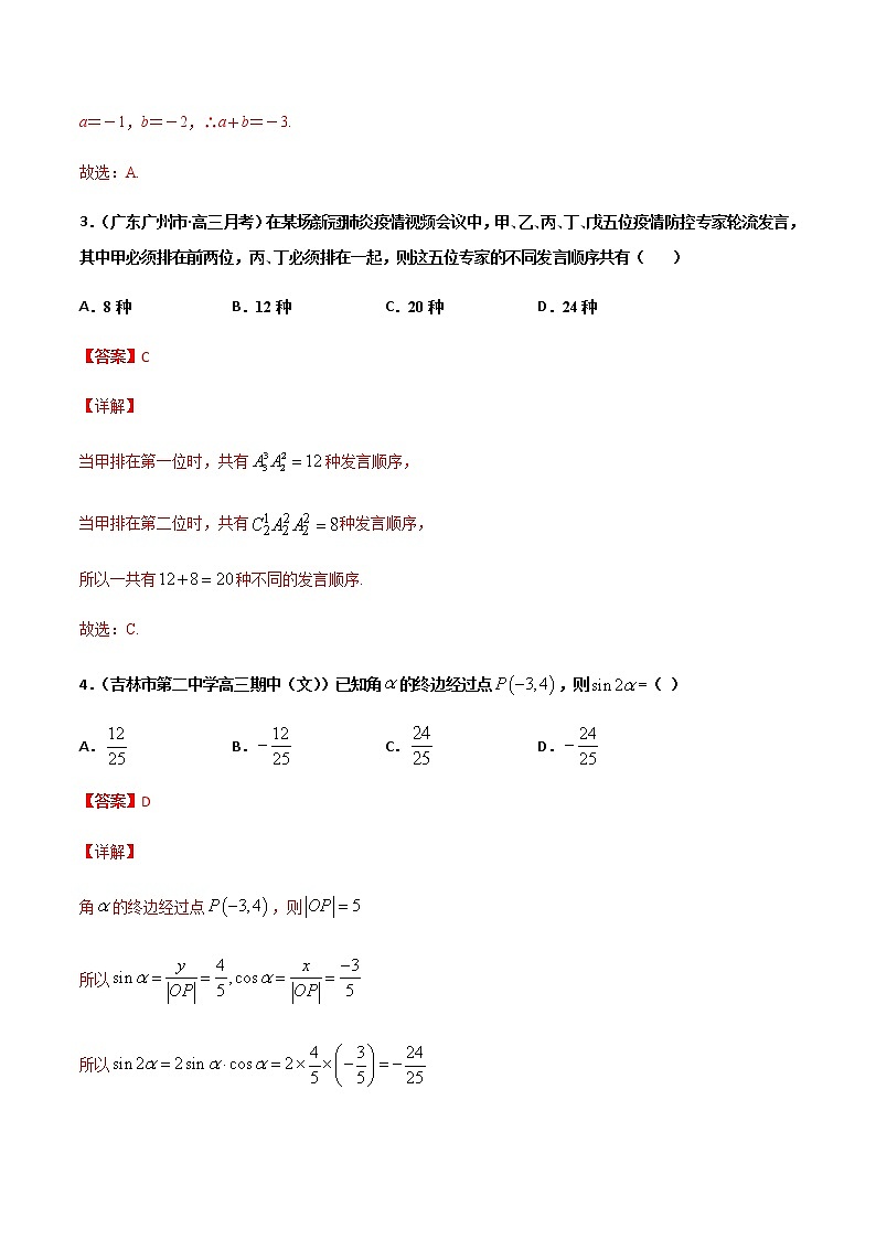 (新高考)高考数学全真模拟卷03(解析版)第2页