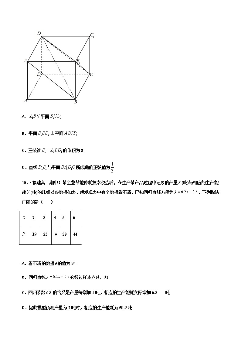 (新高考)高考数学全真模拟卷03(原卷版)第3页
