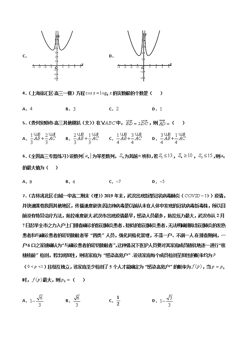 (新高考)高考数学全真模拟卷11(原卷版)第2页