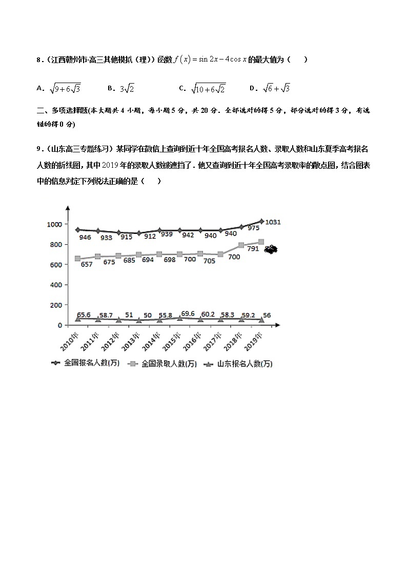 (新高考)高考数学全真模拟卷11(原卷版)第3页
