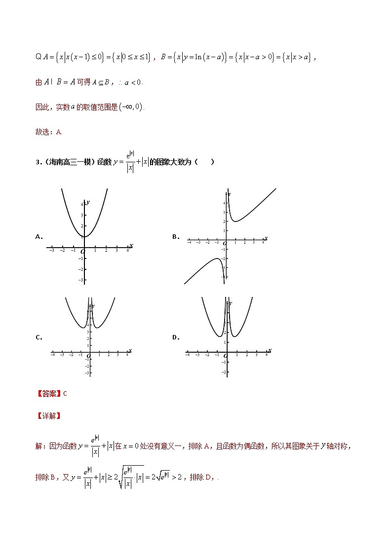 (新高考)高考数学全真模拟卷11(解析版)第2页
