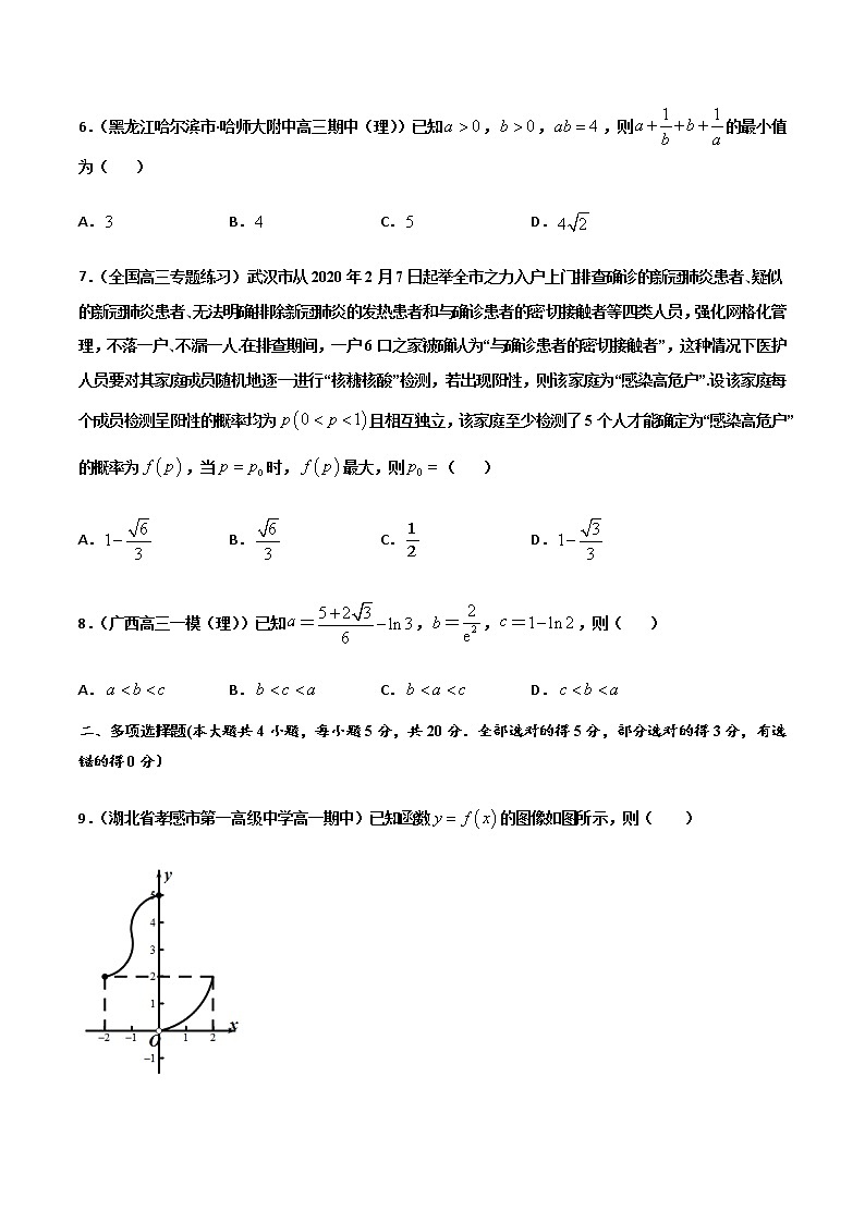 (新高考)高考数学全真模拟卷14(原卷版)第2页