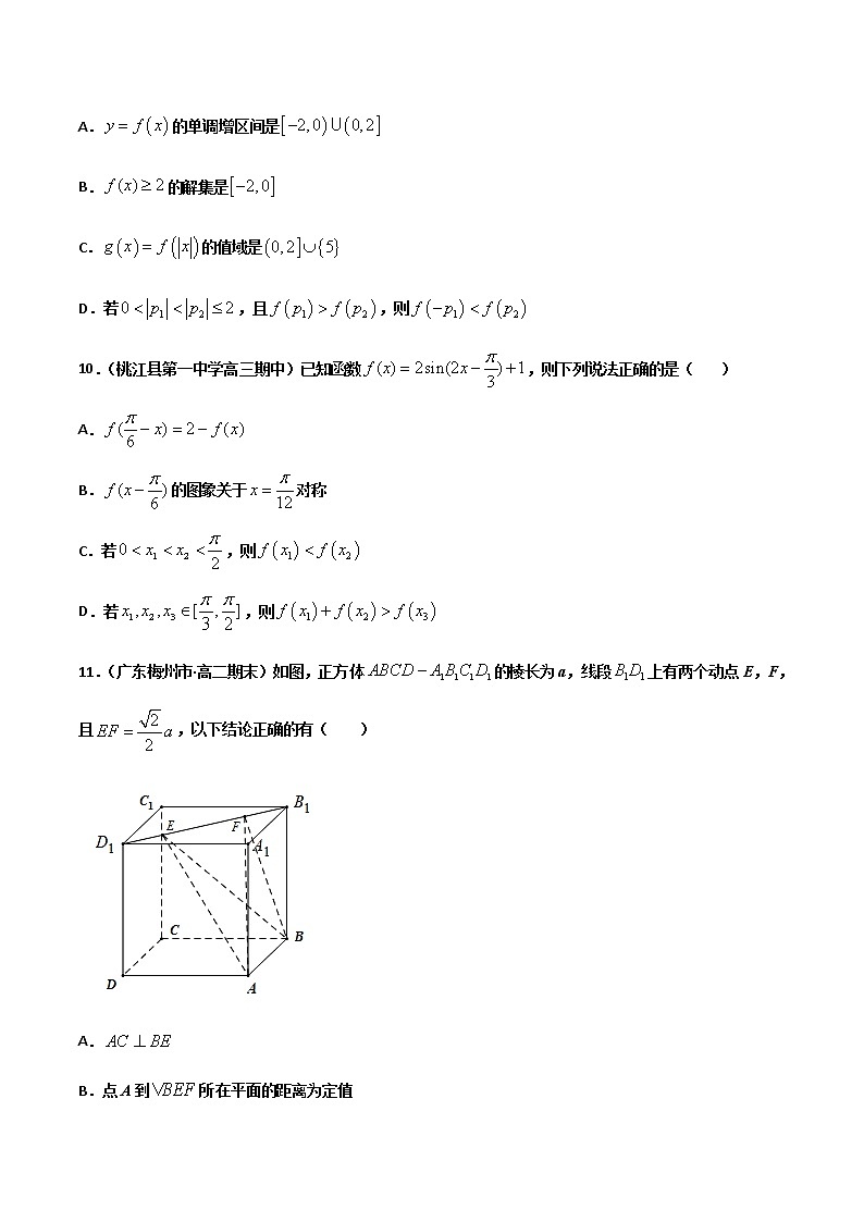 (新高考)高考数学全真模拟卷14(原卷版)第3页