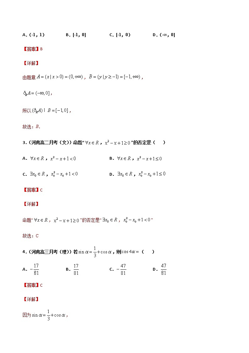 (新高考)高考数学全真模拟卷14(解析版)第2页