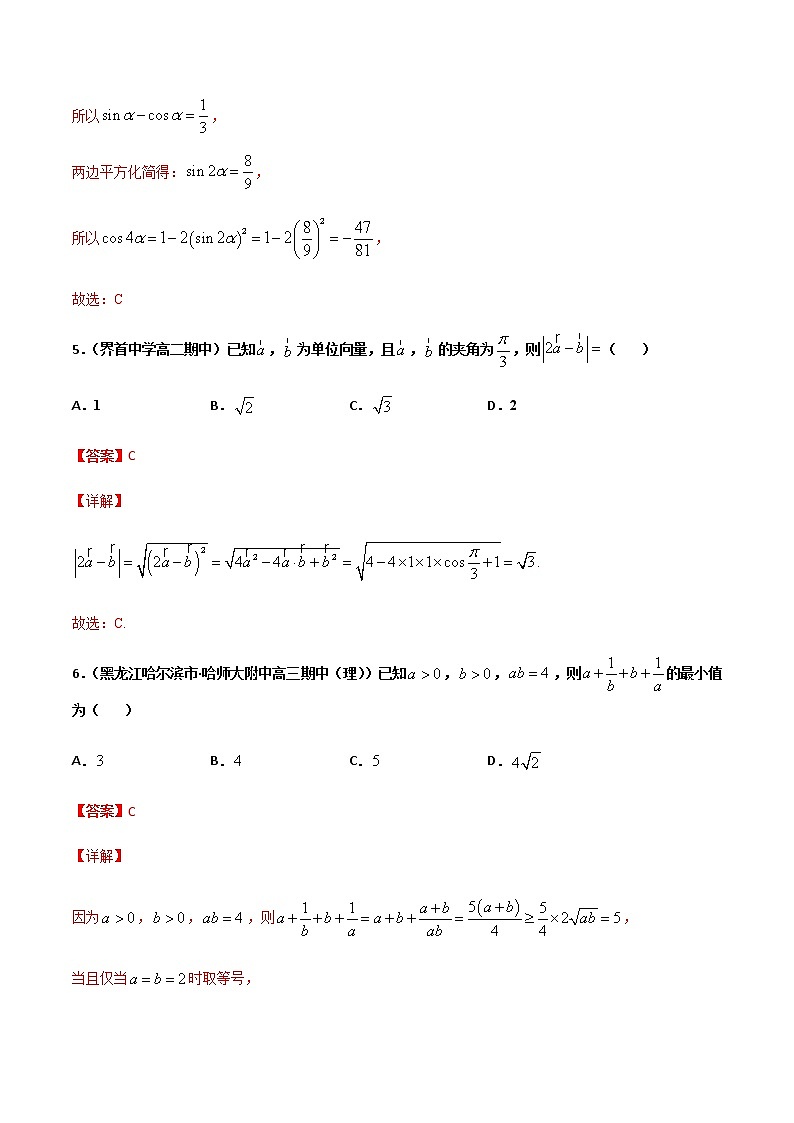 (新高考)高考数学全真模拟卷14(解析版)第3页