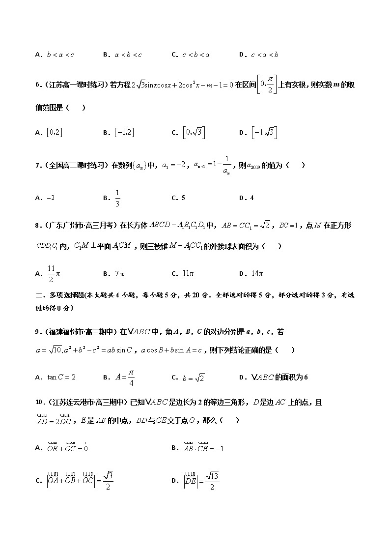 (新高考)高考数学全真模拟卷16(原卷版)第2页