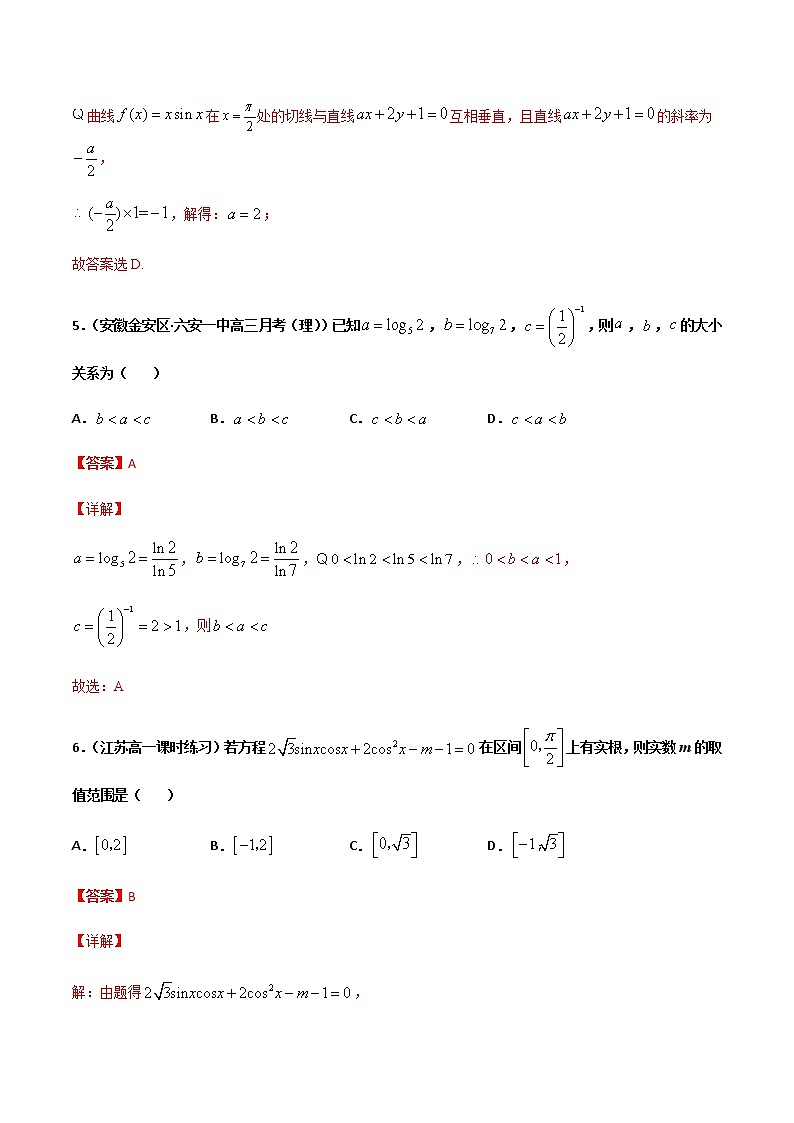(新高考)高考数学全真模拟卷16(解析版)第3页
