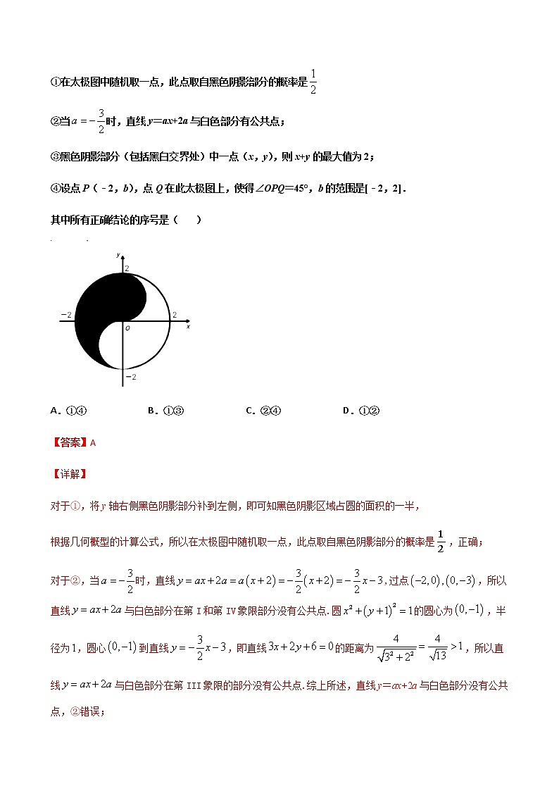 (新高考)高考数学全真模拟卷17(解析版)第3页