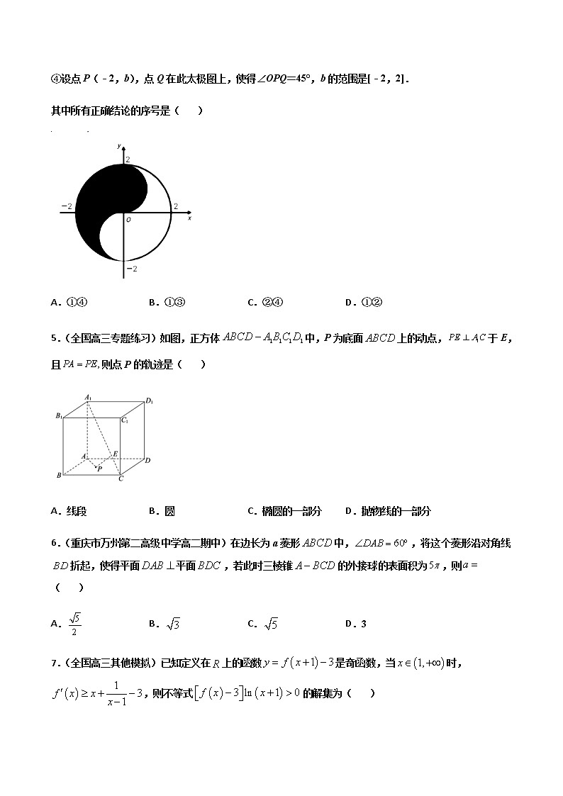 (新高考)高考数学全真模拟卷17(原卷版)第2页