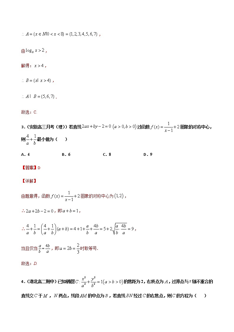 (新高考)高考数学全真模拟卷18(解析版)第2页