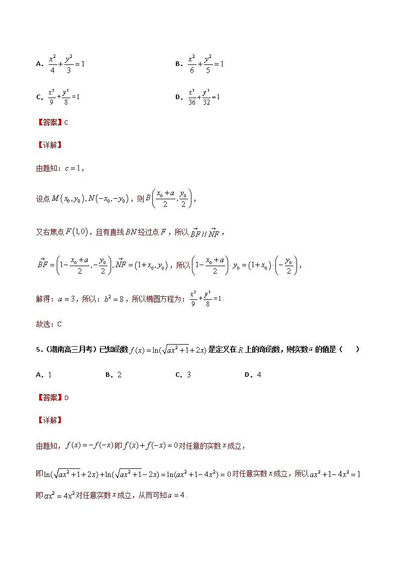 (新高考)高考数学全真模拟卷18(解析版)第3页