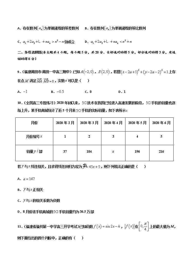 (新高考)高考数学全真模拟卷18(原卷版)第3页