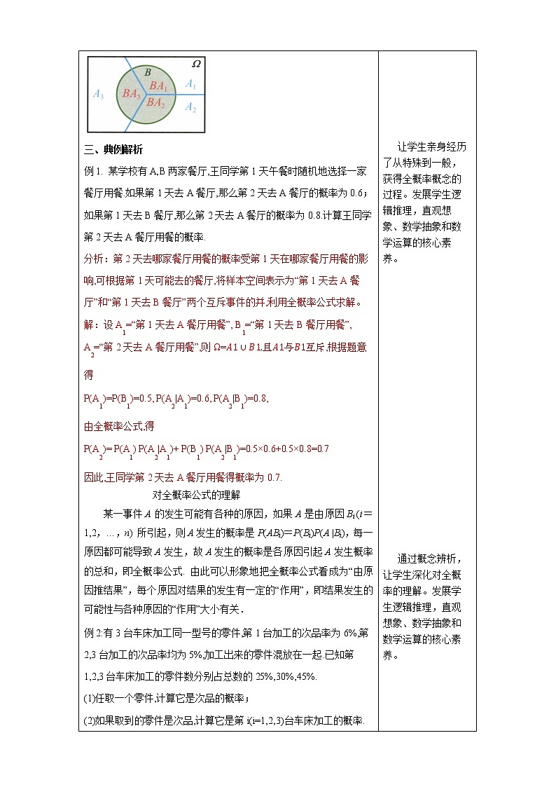 【新教材精创】7.1.2全概率公式 教学设计- (人教A版 选择性必修第三册)03