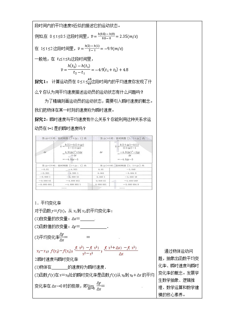 【新教材精創(chuàng)】5.1.1變化率問題（教學(xué)設(shè)計(jì)）- (人教A版 高二 選擇性必修第二冊(cè))第3頁(yè)