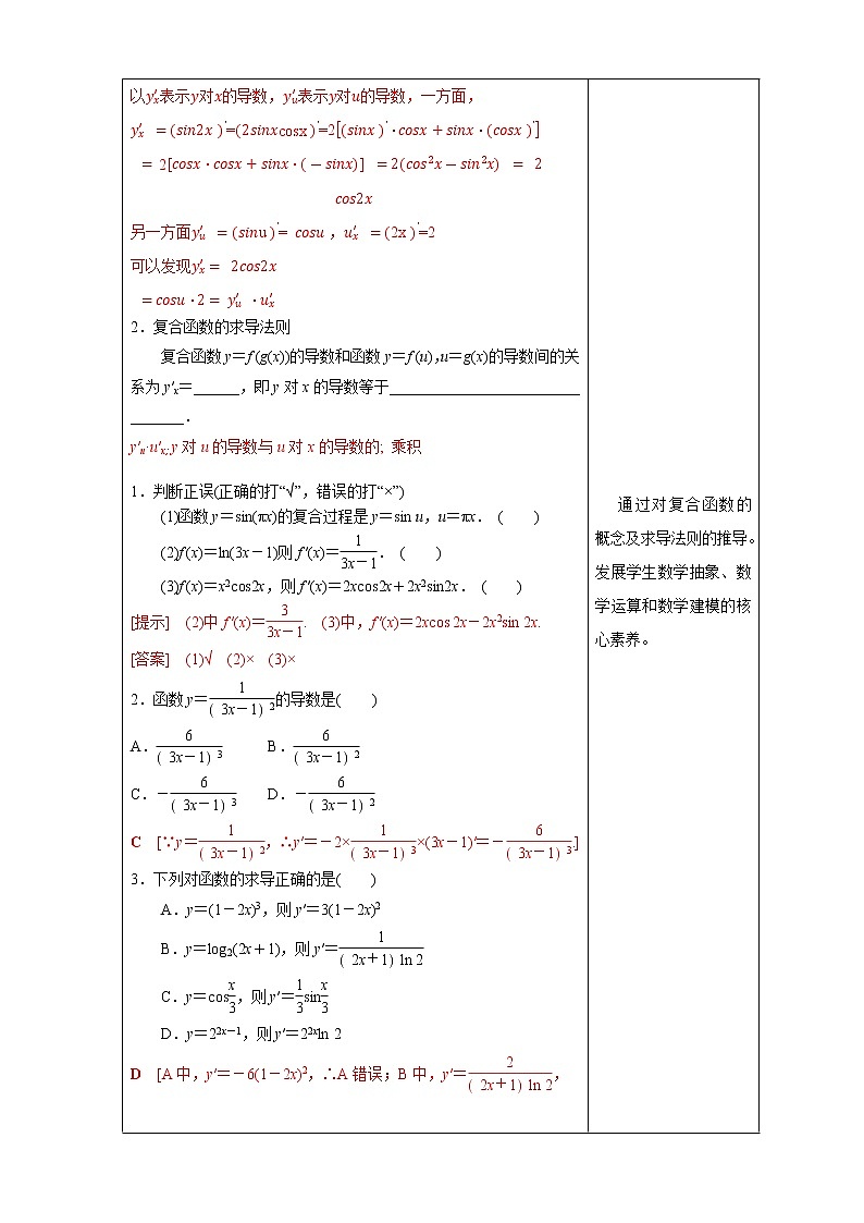 【新教材精創(chuàng)】5.2.3簡單復(fù)合函數(shù)的導(dǎo)數(shù)(教學(xué)設(shè)計)- (人教A版 高二 選擇性必修第二冊)第3頁