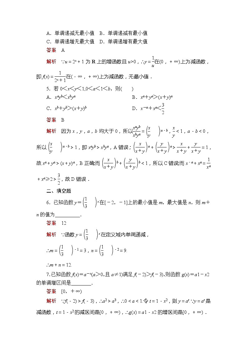 高中数学必修一 第四章 4.2 4.2.1 4.2.2 第2课时 课后课时精练第2页