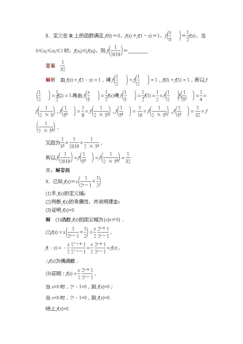高中数学必修一 第四章 4.2 4.2.1 4.2.2 第2课时 课后课时精练第3页