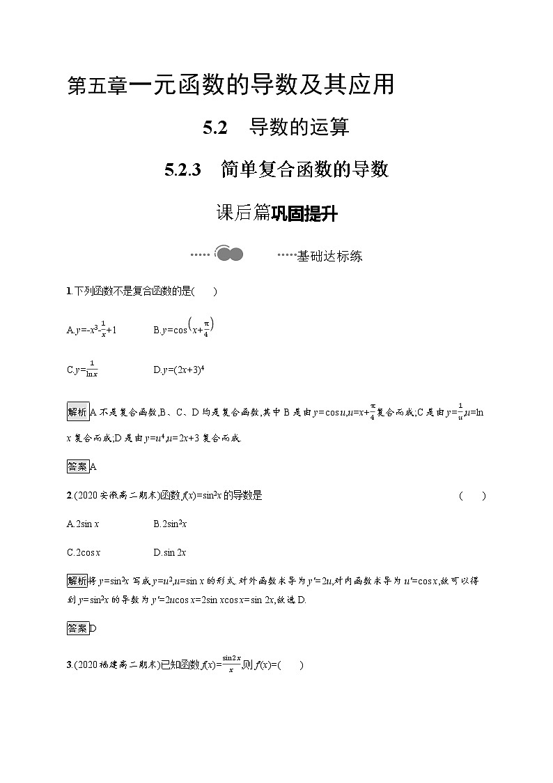 高中数学选择性必修二 5.2.3简单复合函数的导数-练习01