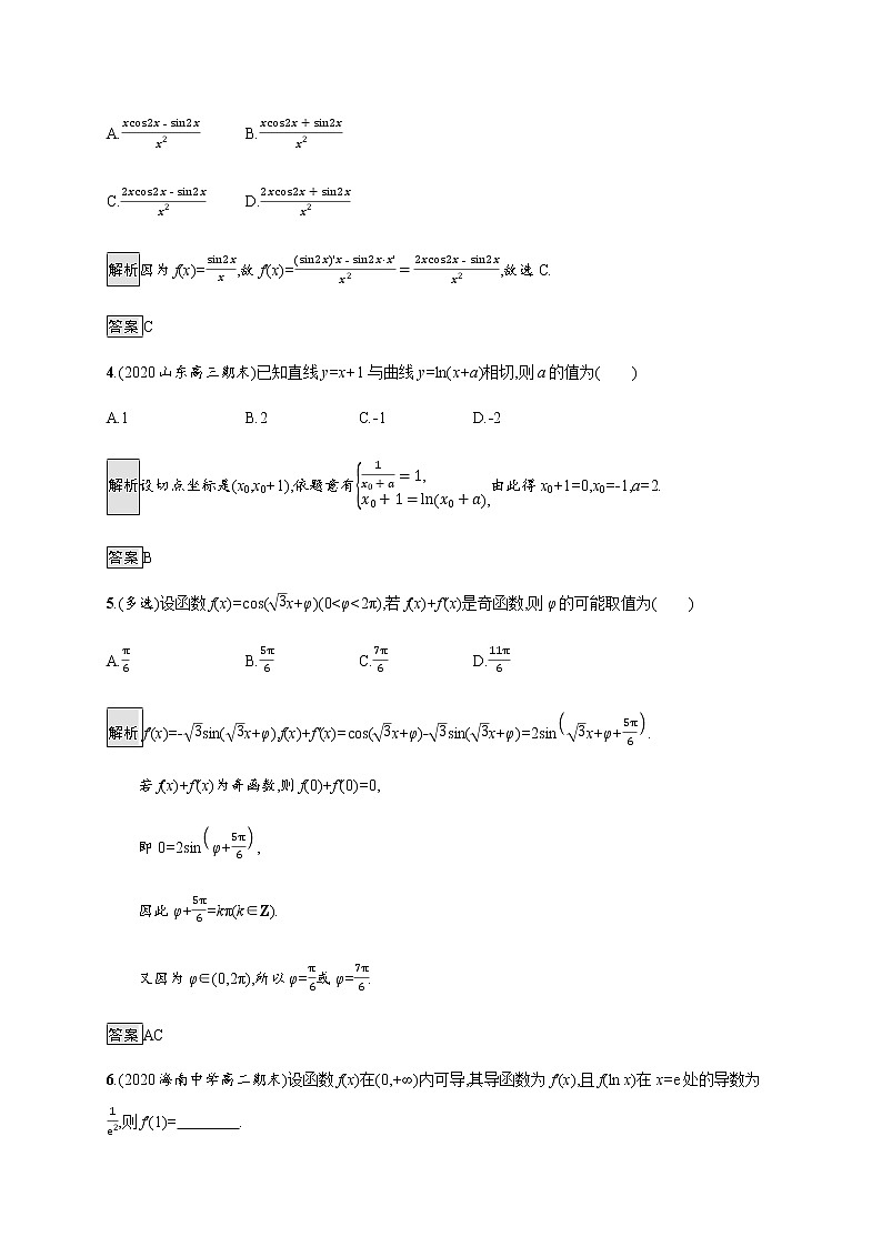 高中数学选择性必修二 5.2.3简单复合函数的导数-练习02