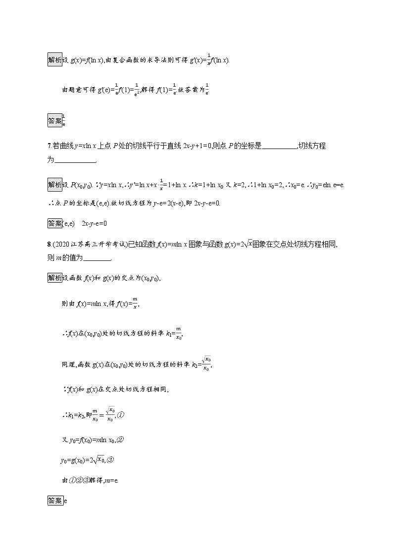 高中数学选择性必修二 5.2.3简单复合函数的导数-练习03