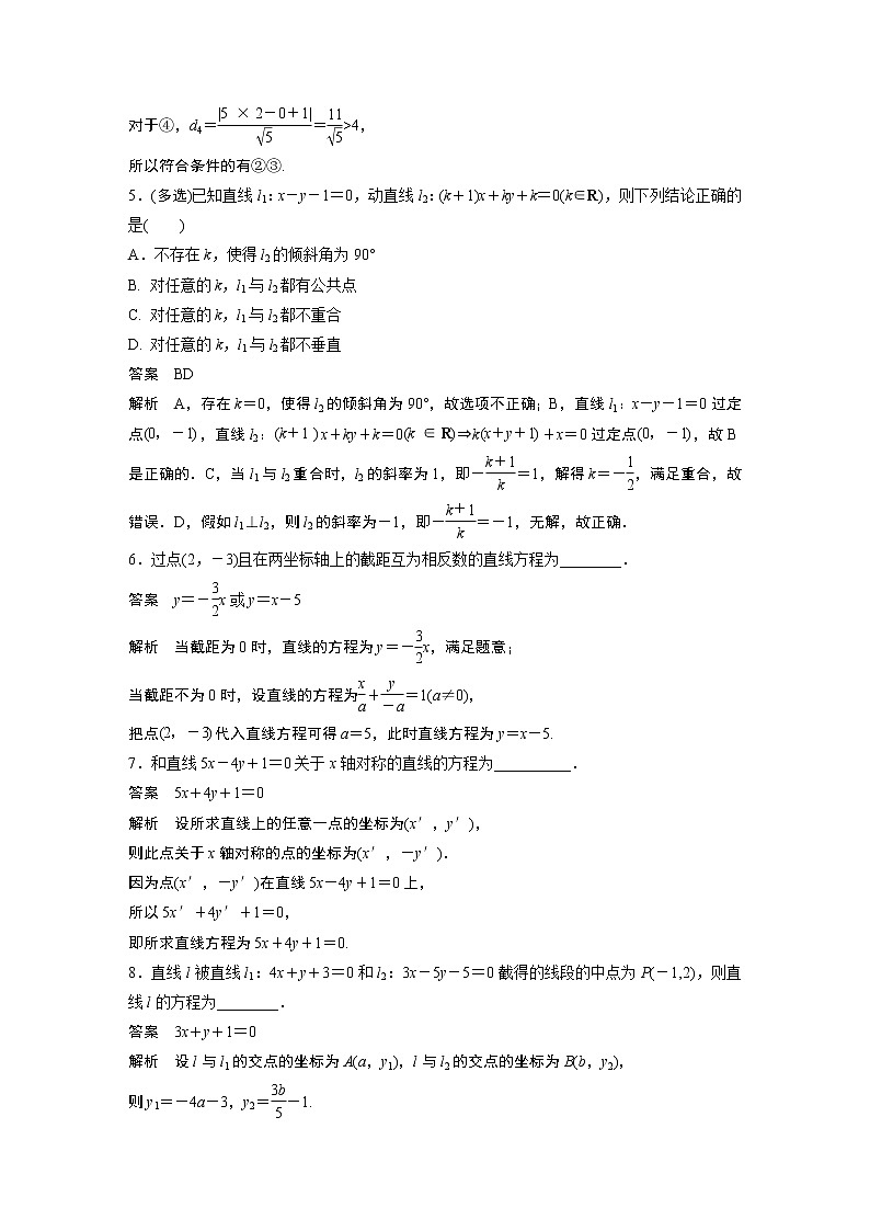 高中数学选择性必修一 第2章2.1和2.3教学设计第2页