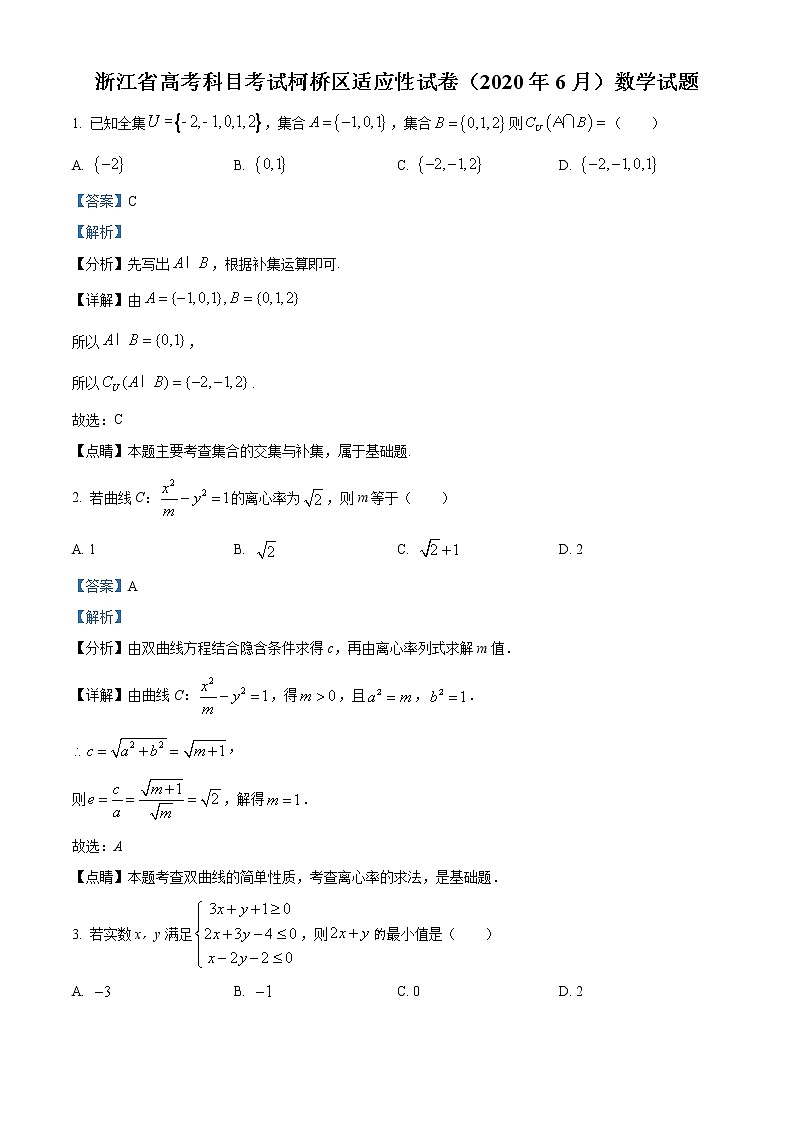 精品解析:浙江省绍兴市柯桥区2020届高三下学期6月高考适应性考试数学试题(解析版)01