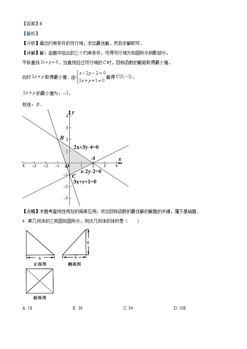 精品解析:浙江省绍兴市柯桥区2020届高三下学期6月高考适应性考试数学试题(解析版)02