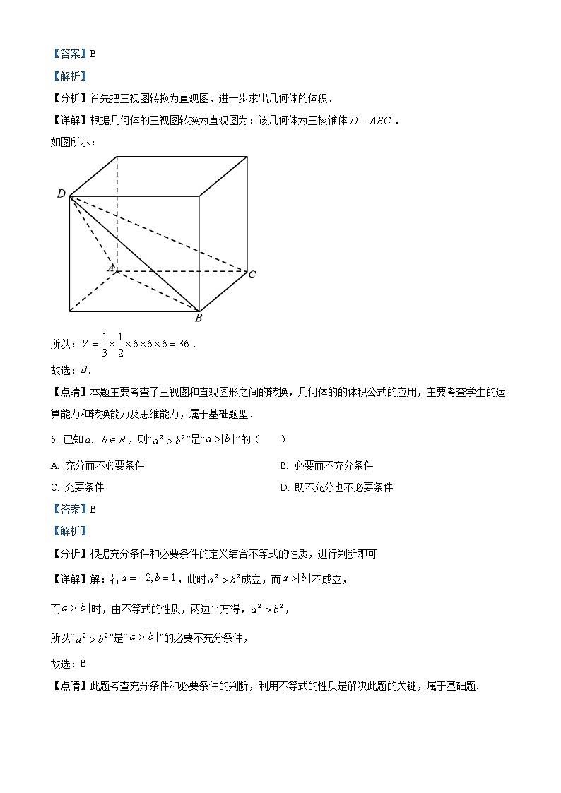精品解析:浙江省绍兴市柯桥区2020届高三下学期6月高考适应性考试数学试题(解析版)03