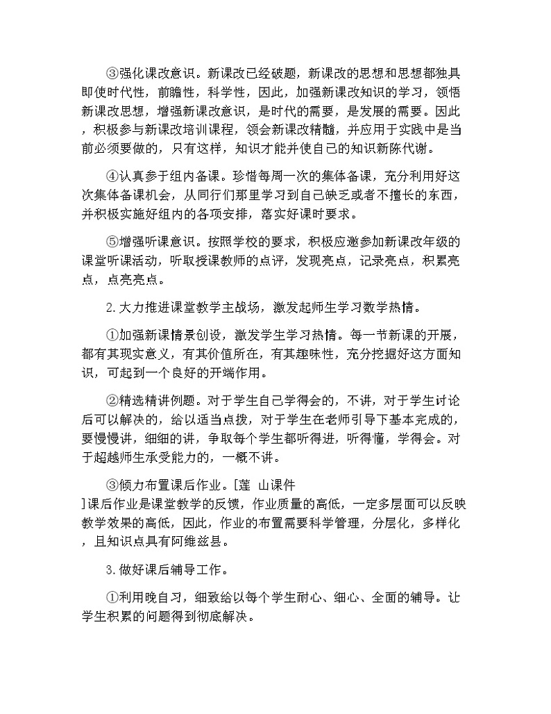 教学计划高中数学精选合集5篇第2页