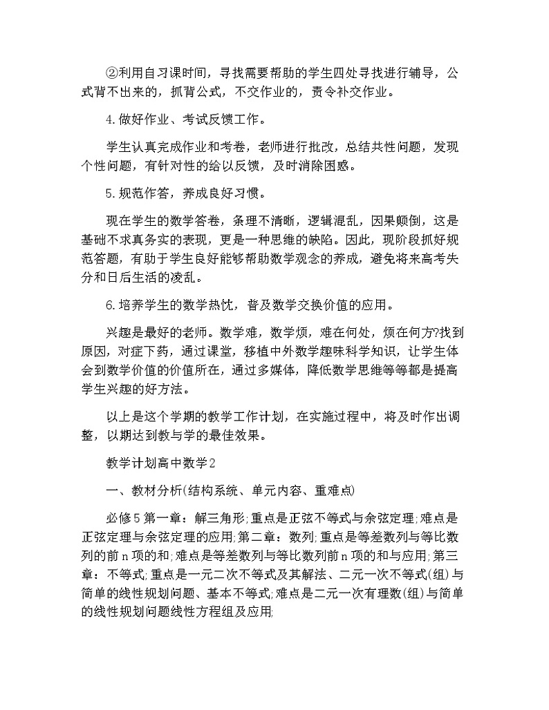 教学计划高中数学精选合集5篇第3页