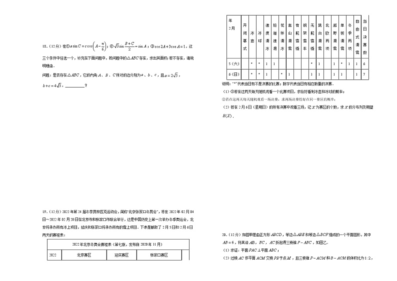 (新高考)高三数学4月月考卷 数学(A卷)原卷版第3页