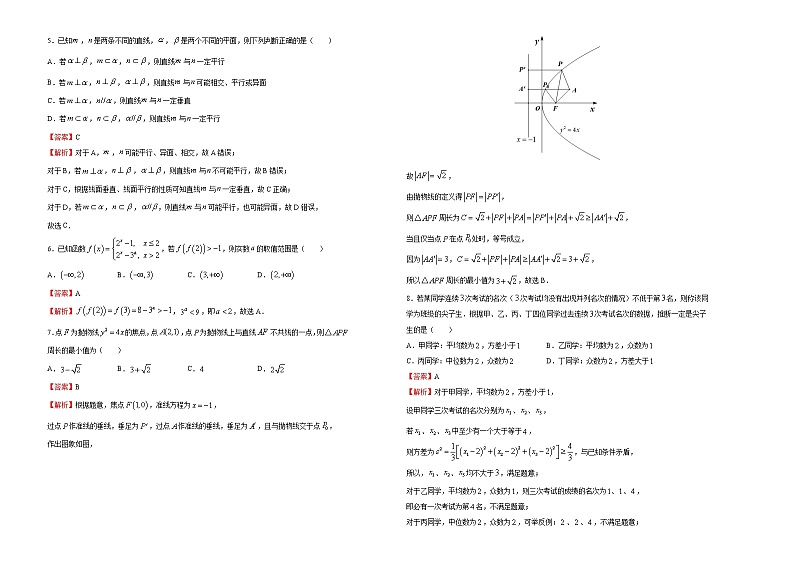 (新高考)高三数学4月月考卷 数学(B卷)解析版第2页