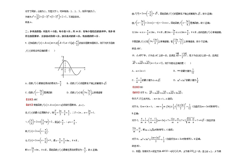 (新高考)高三数学4月月考卷 数学(B卷)解析版第3页