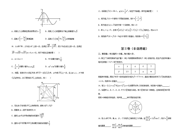 (新高考)高三数学4月月考卷 数学(B卷)原卷版第2页