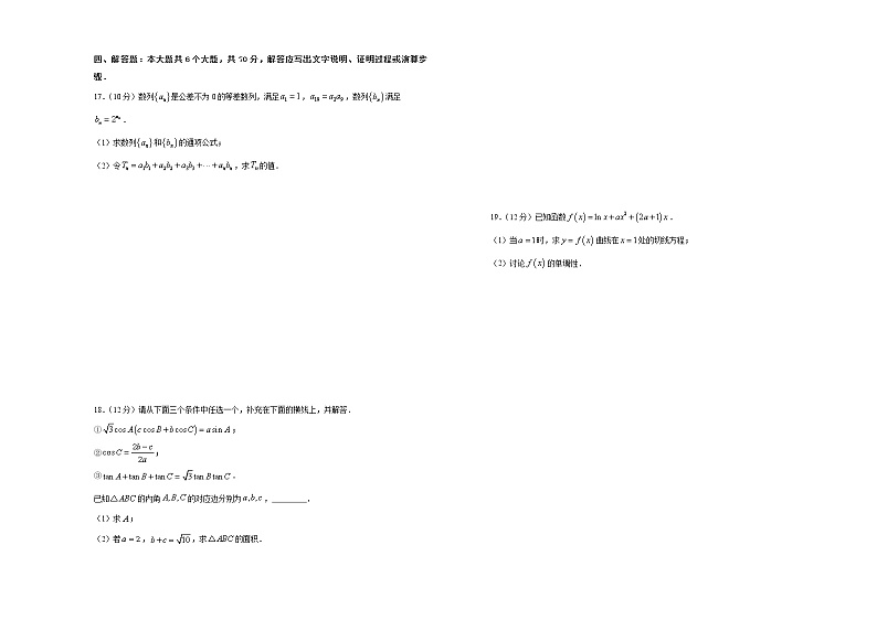 (新高考)高三数学4月月考卷 数学(B卷)原卷版第3页