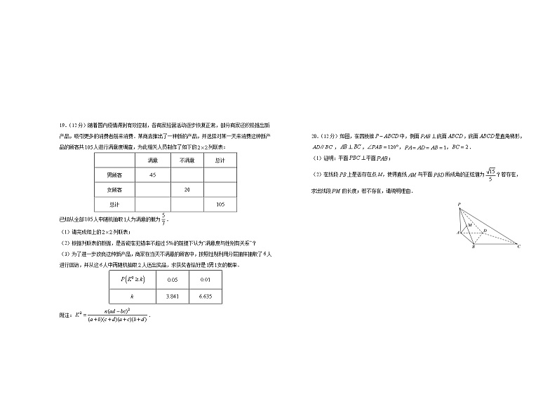 (新高考)高三数学5月月考卷 数学(B卷)原卷版第3页