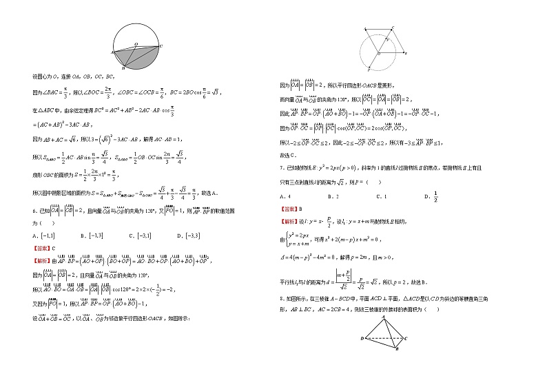 (新高考)高三数学5月月考卷 数学(B卷)解析版第2页