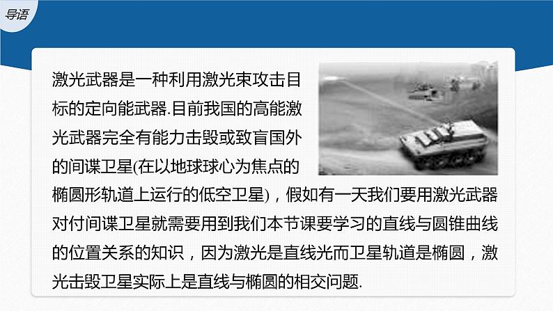 【最新版】新教材苏教版高中数学选择性必修一§3.1 习题课 直线与椭圆的位置关系【同步课件】第3页