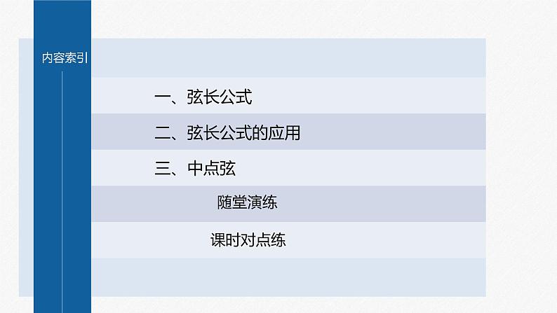 【最新版】新教材苏教版高中数学选择性必修一§3.1 习题课 直线与椭圆的位置关系【同步课件】第4页