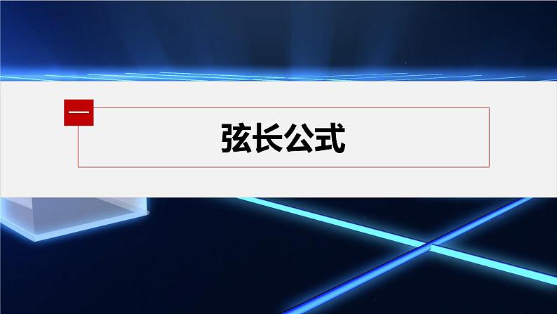 【最新版】新教材苏教版高中数学选择性必修一§3.1 习题课 直线与椭圆的位置关系【同步课件】第5页