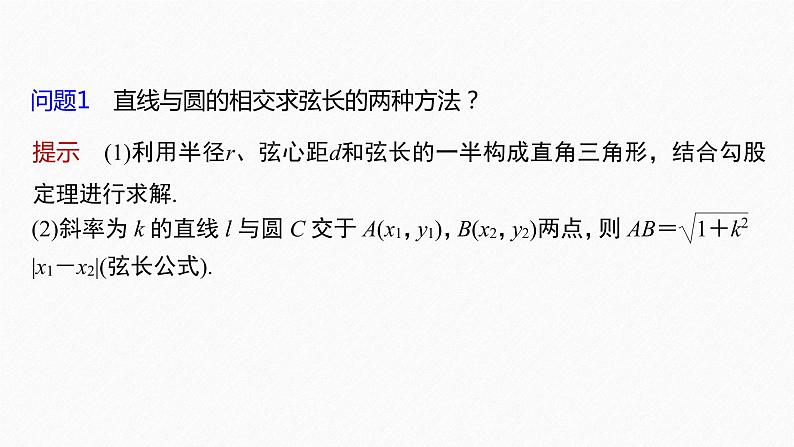 【最新版】新教材苏教版高中数学选择性必修一§3.1 习题课 直线与椭圆的位置关系【同步课件】第6页