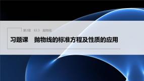 高中数学3.3 抛物线习题ppt课件