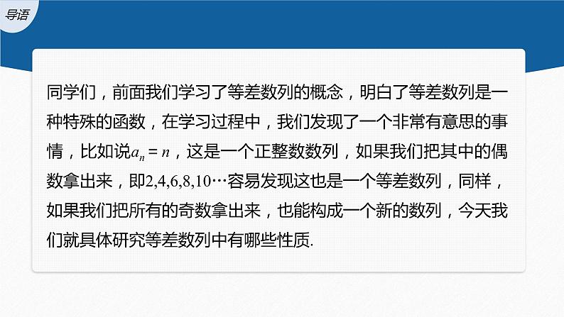 【最新版】新教材苏教版高中数学选择性必修一§4.2 习题课 等差数列的性质【同步课件】03