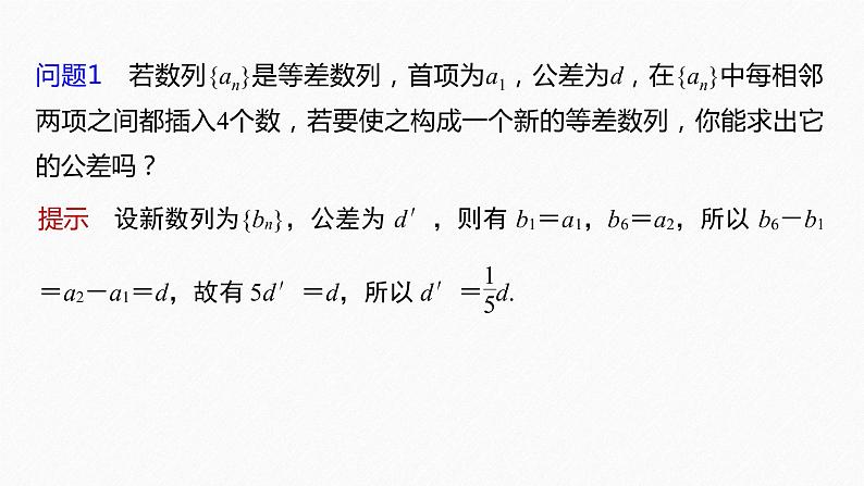 【最新版】新教材苏教版高中数学选择性必修一§4.2 习题课 等差数列的性质【同步课件】06