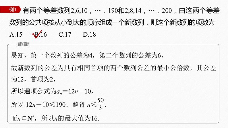 【最新版】新教材苏教版高中数学选择性必修一§4.2 习题课 等差数列的性质【同步课件】08